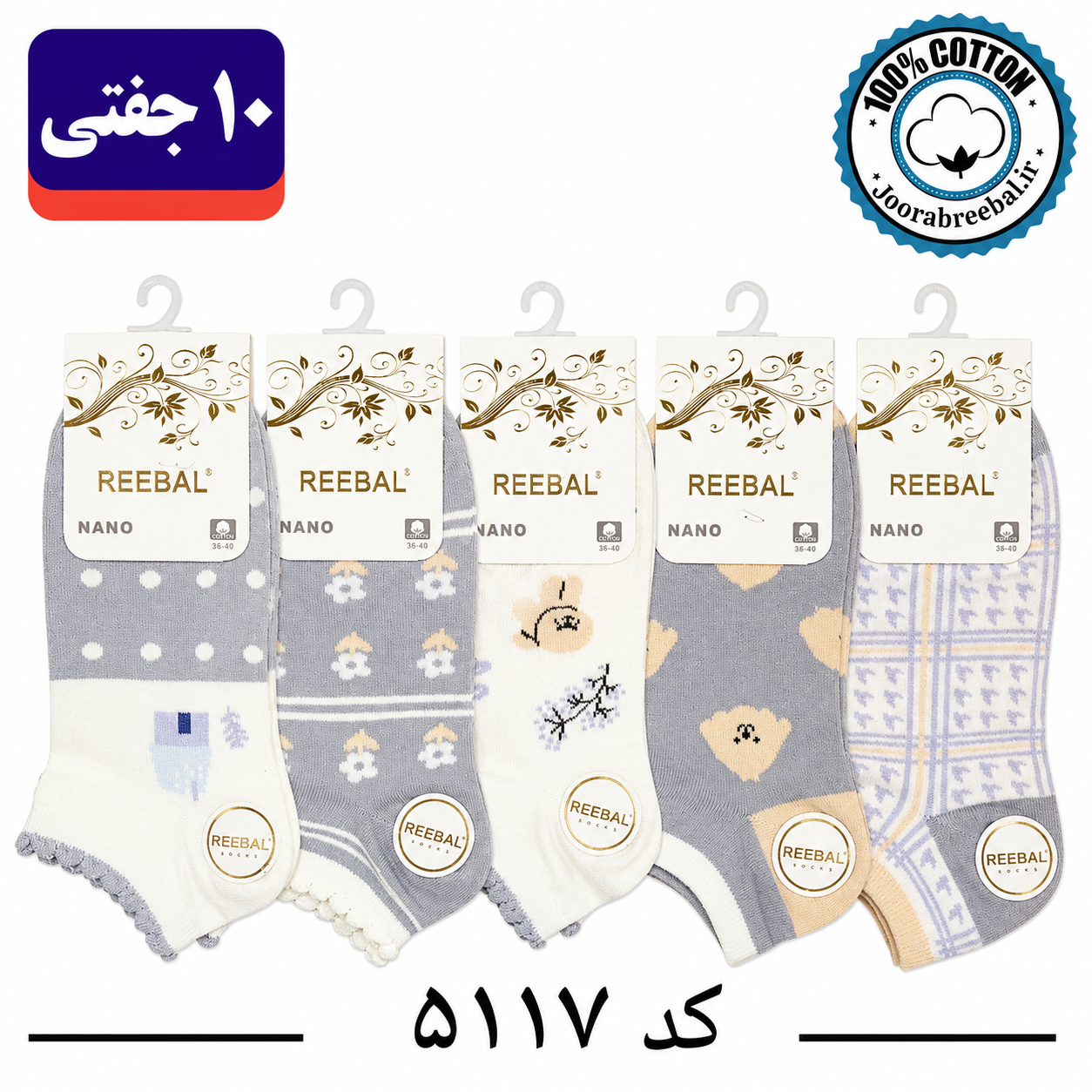 جوراب مچی زنانه برند ریبال فری سایز ۳۶ الی ۴۰ طرح گل (100% نخ پنبه) ۱۰ جفتی