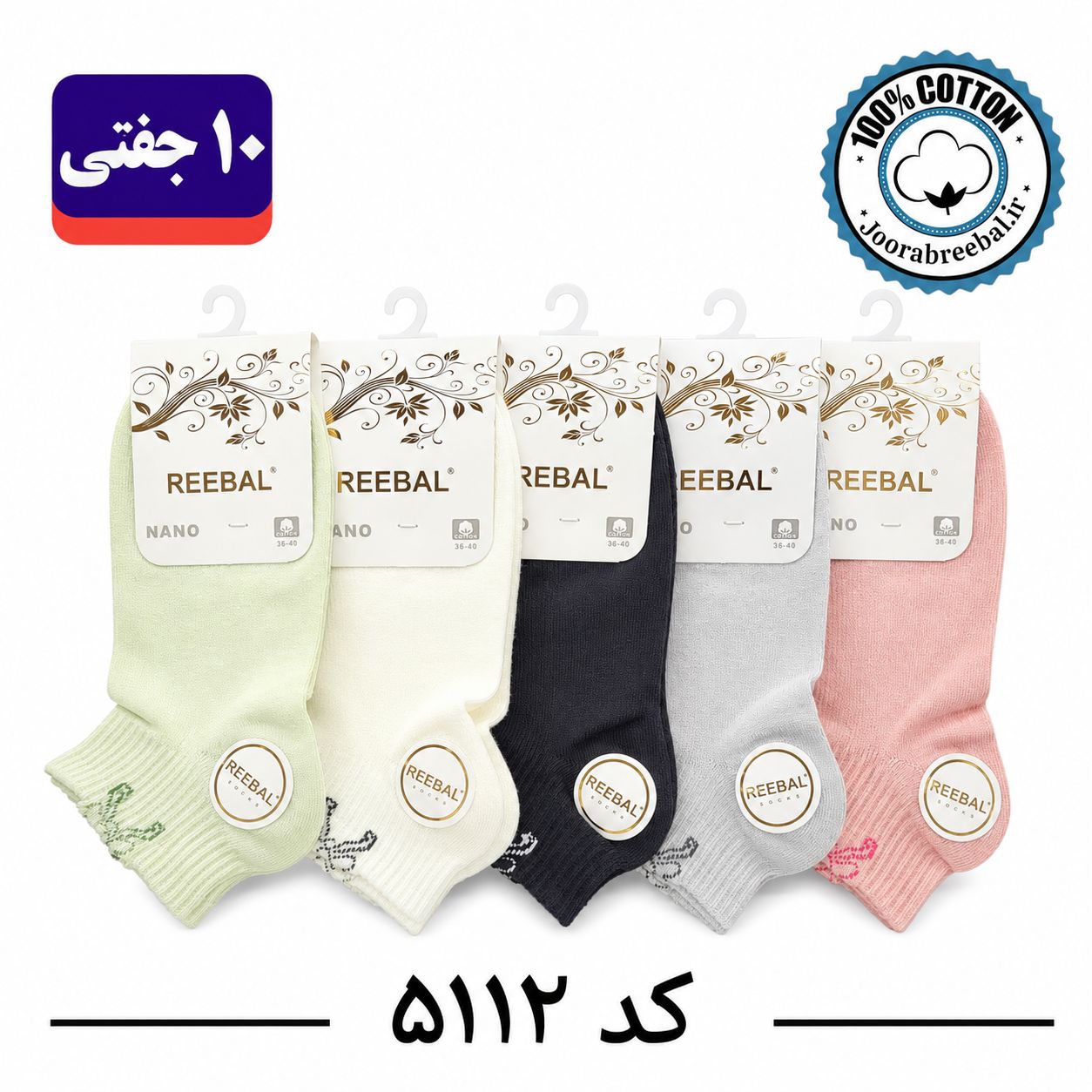 جوراب مچی زنانه برند ریبال فری سایز 36 تا 40 طرح کش انگلیسی پاپیون (100% نخ پنبه) ۱۰ جفتی