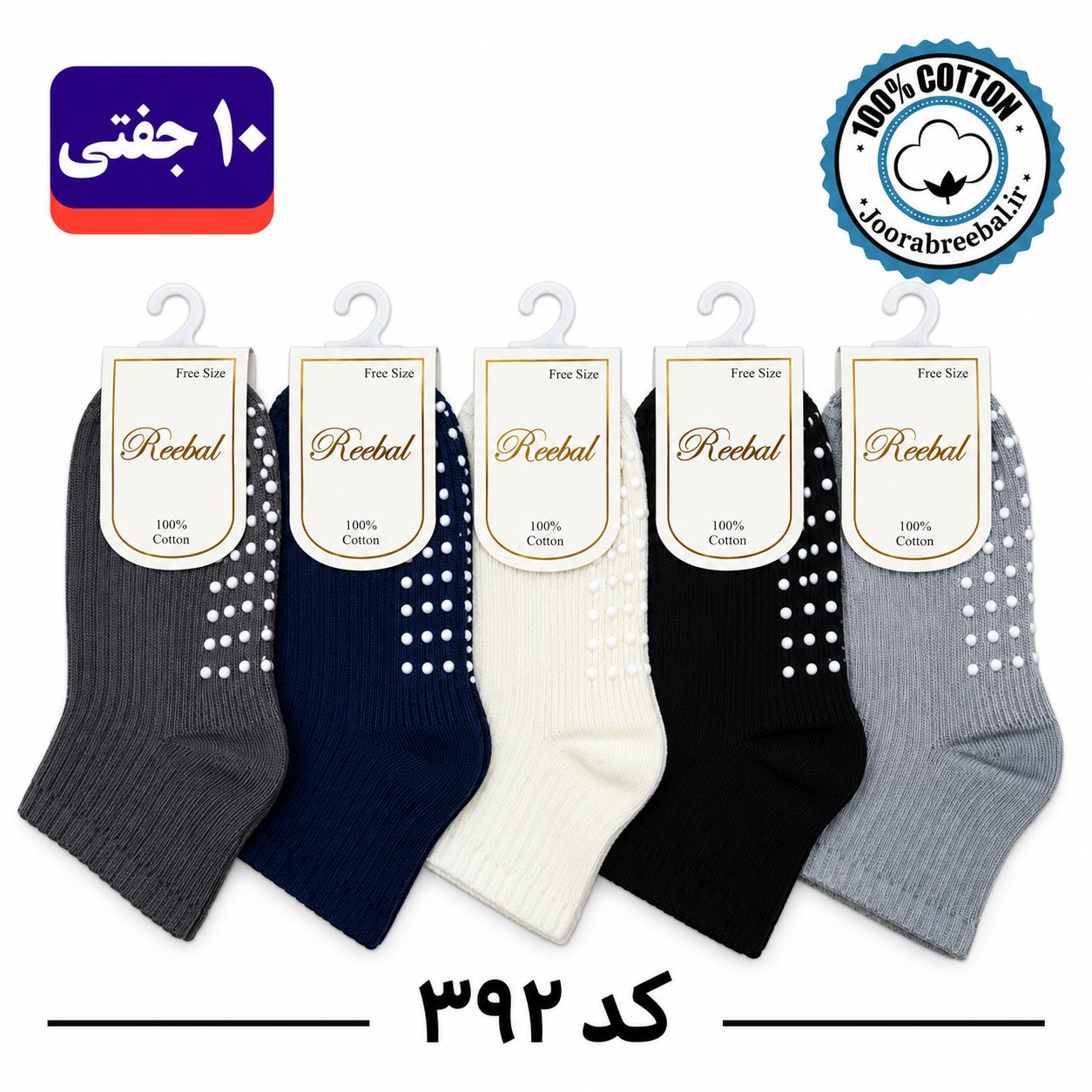 جوراب نیم ساق بچگانه برند ریبال طرح کبریتی کف استپ (۱۰۰٪ پنبه) ۱۰ جفتی