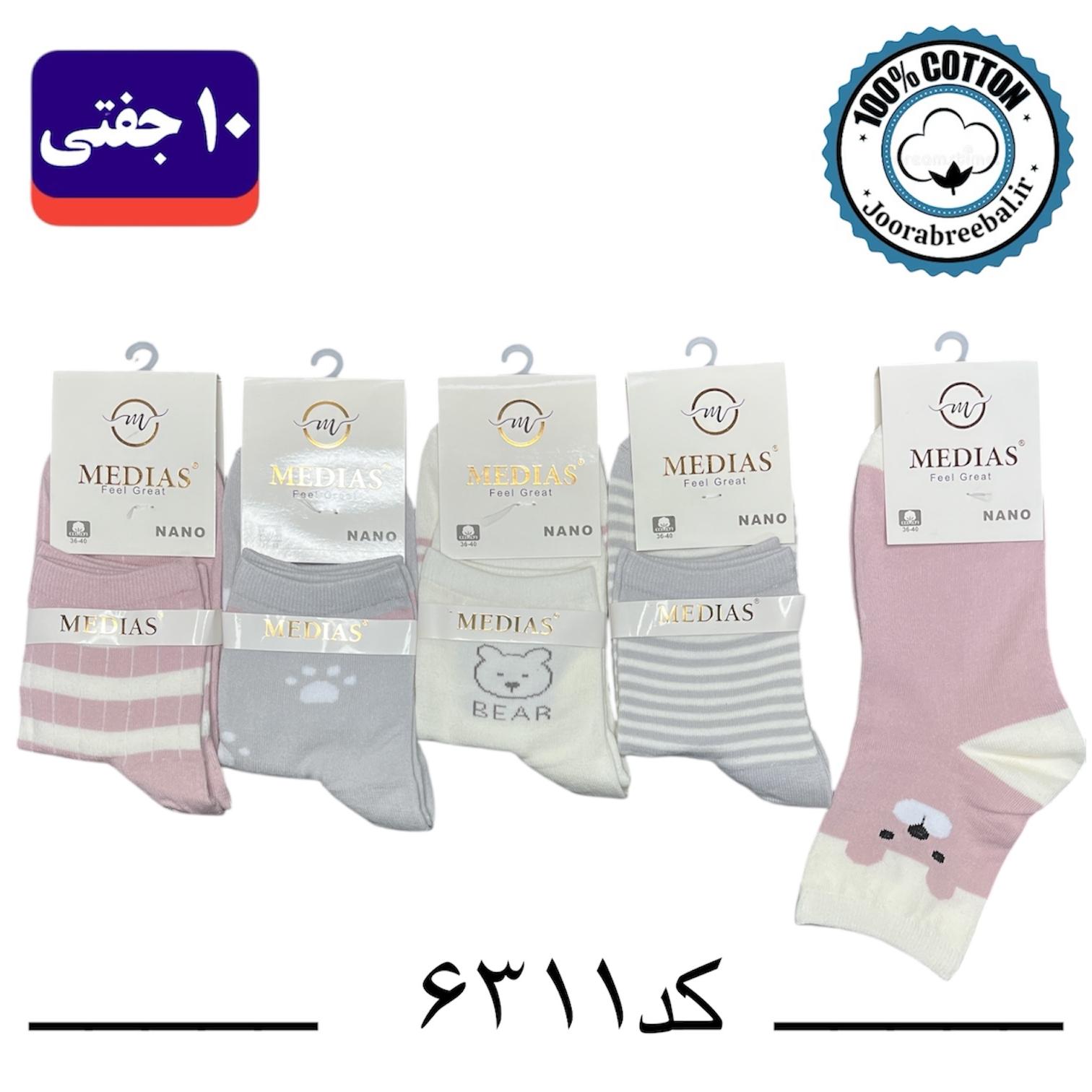 جوراب نیم ساق زنانه برند مدیاس فری سایز 36 تا 40 طرح بیر یاسی (100% نخ پنبه) ۱۰ جفتی