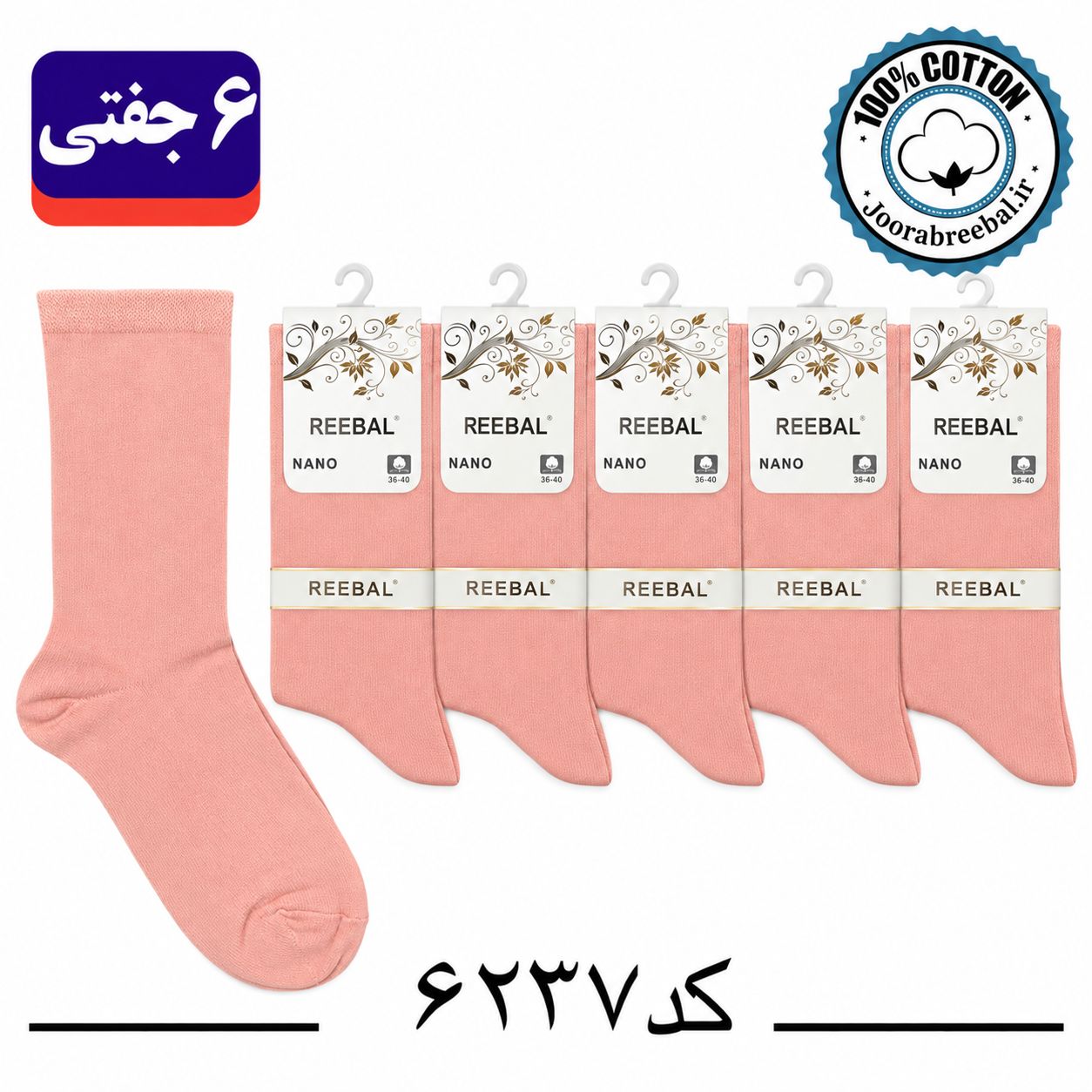 جوراب ساق بلند زنانه برند ریبال فری سایز 36 تا 40 طرح گلبهی ساده (۱۰۰٪ پنبه) ۶ جفتی