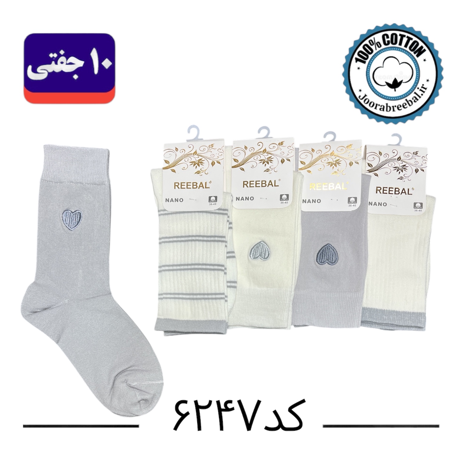 جوراب ساق دار زنانه برند ریبال فری سایز ۳۶ الی ۴۰ طرح قلب طوسی گلدوزی (۱۰۰٪ نخ پنبه) ۱۰ جفتی