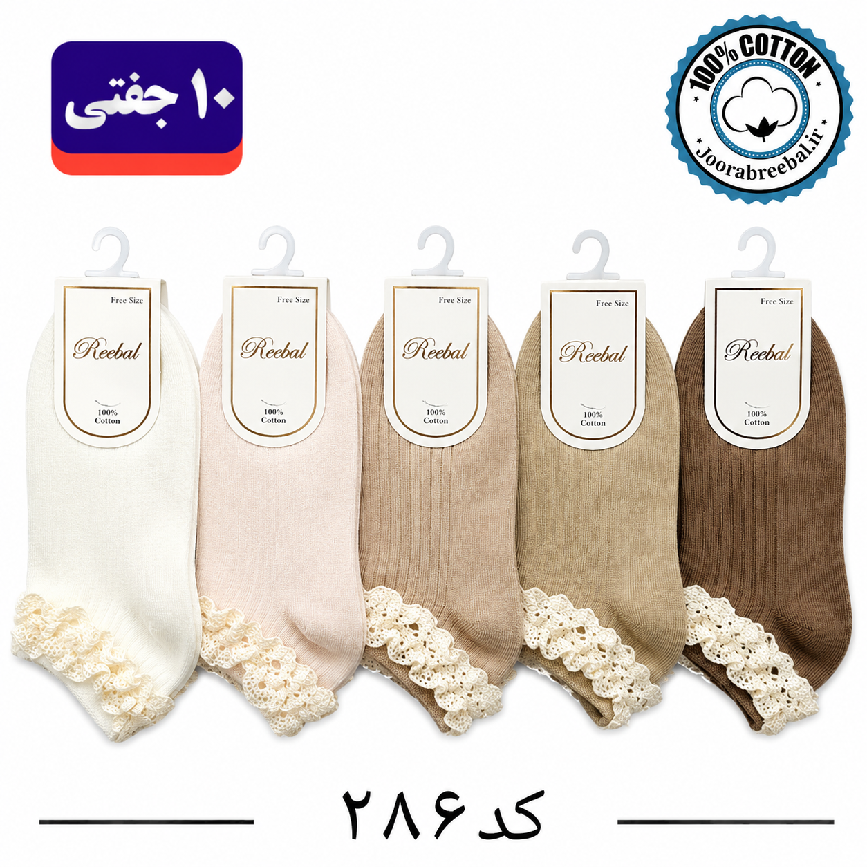 جوراب مچی بچگانه برند ریبال طرح کبریتی کنفی (100% نخ پنبه) ۱۰ جفتی