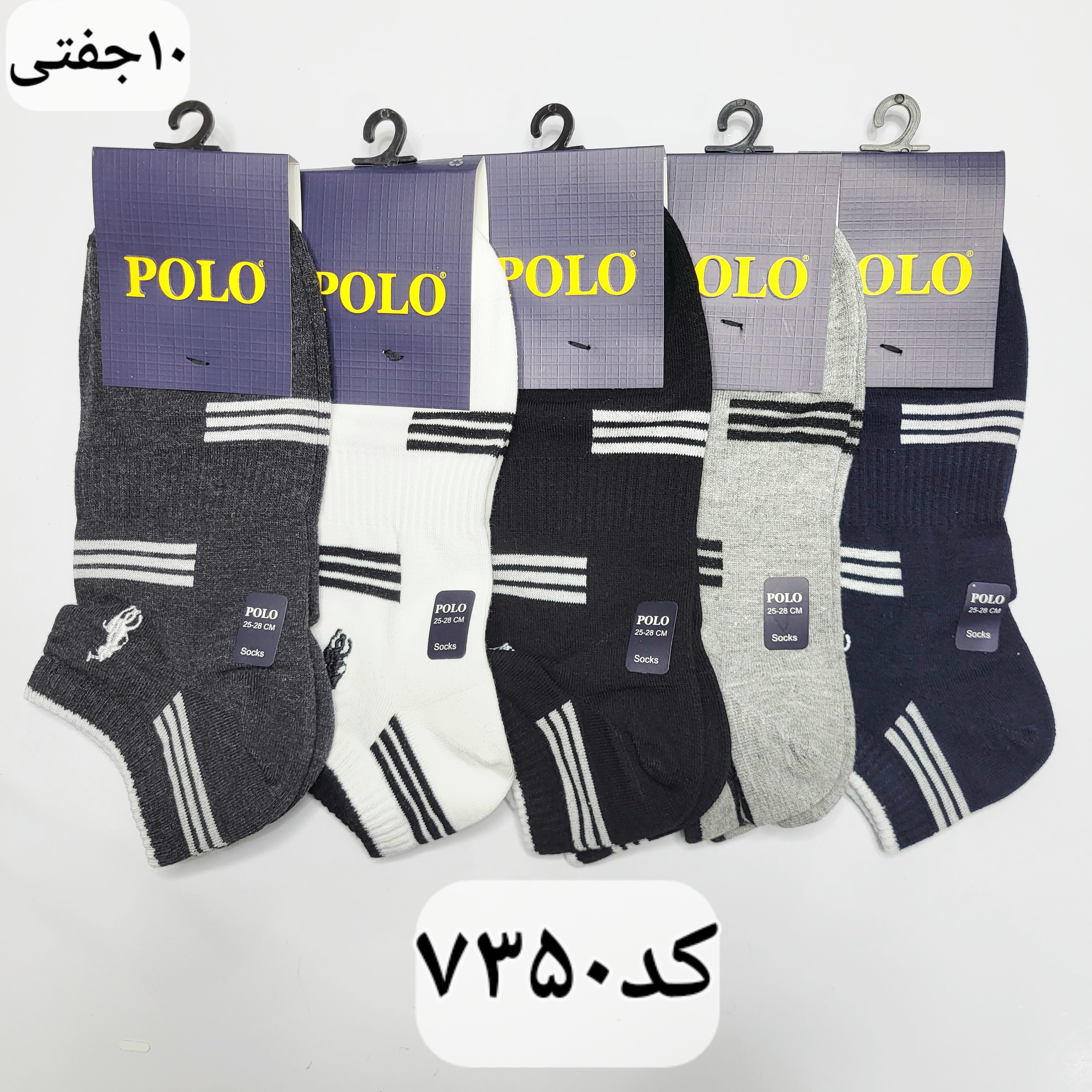 جوراب مچی مردانه پولو گلدوزی فری سایز 40 تا 44 طرح سه خط (100% نخ پنبه) 10 جفتی