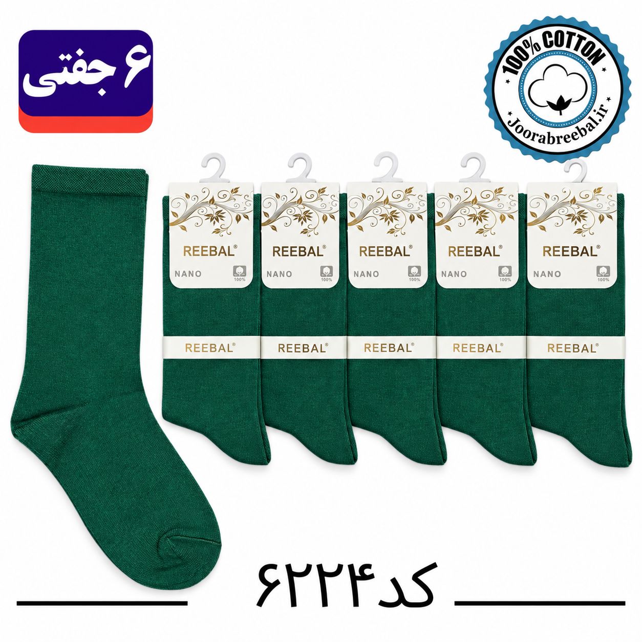 جوراب ساق بلند زنانه برند ریبال فری سایز 36 تا 40 طرح سبز ارتشی ساده (۱۰۰٪ پنبه) ۶ جفتی