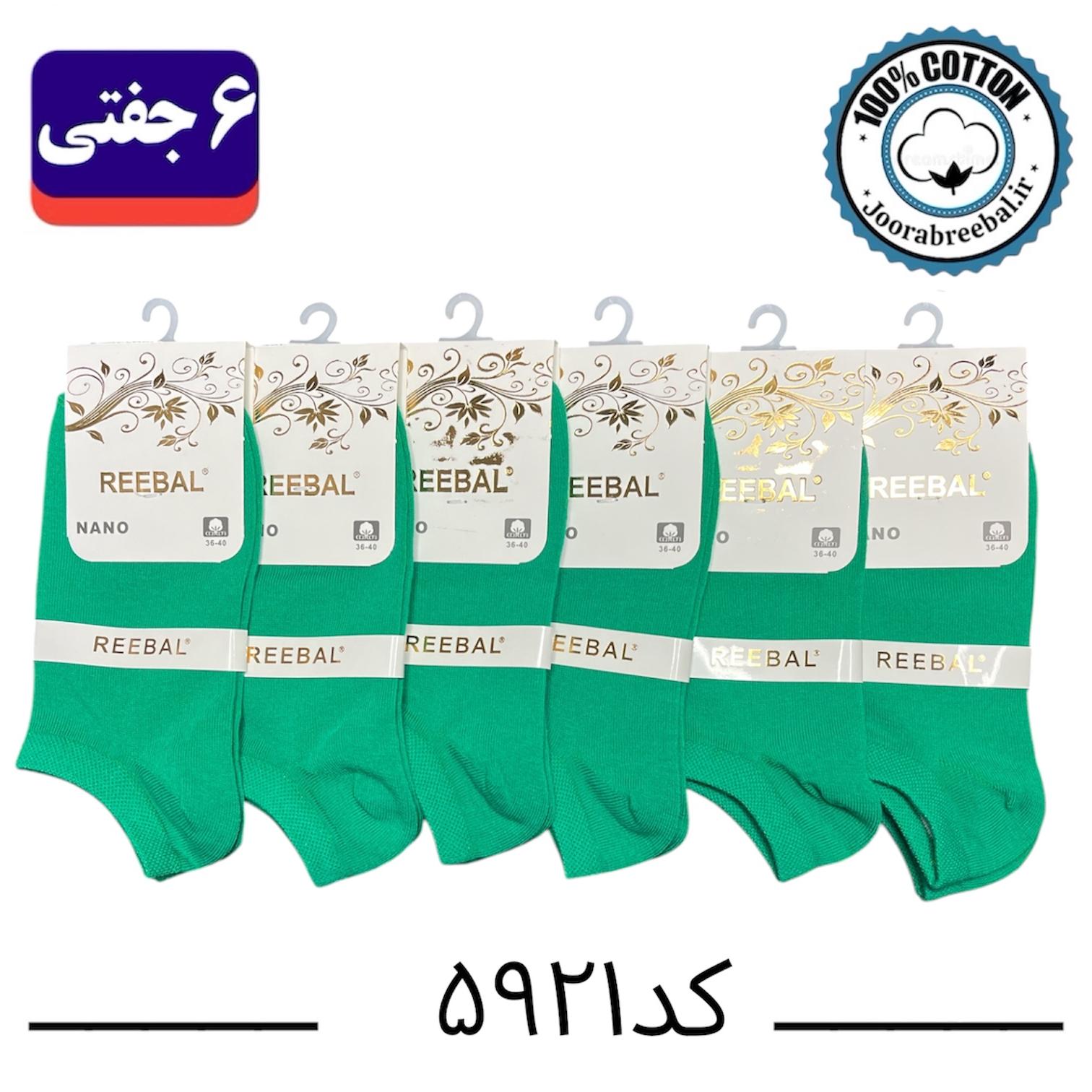 جوراب مچی زنانه برند ریبال فری سایز ۳۶ تا ۴۰ رنگ سبز (۱۰۰٪ نخ پنبه) ۶ جفتی