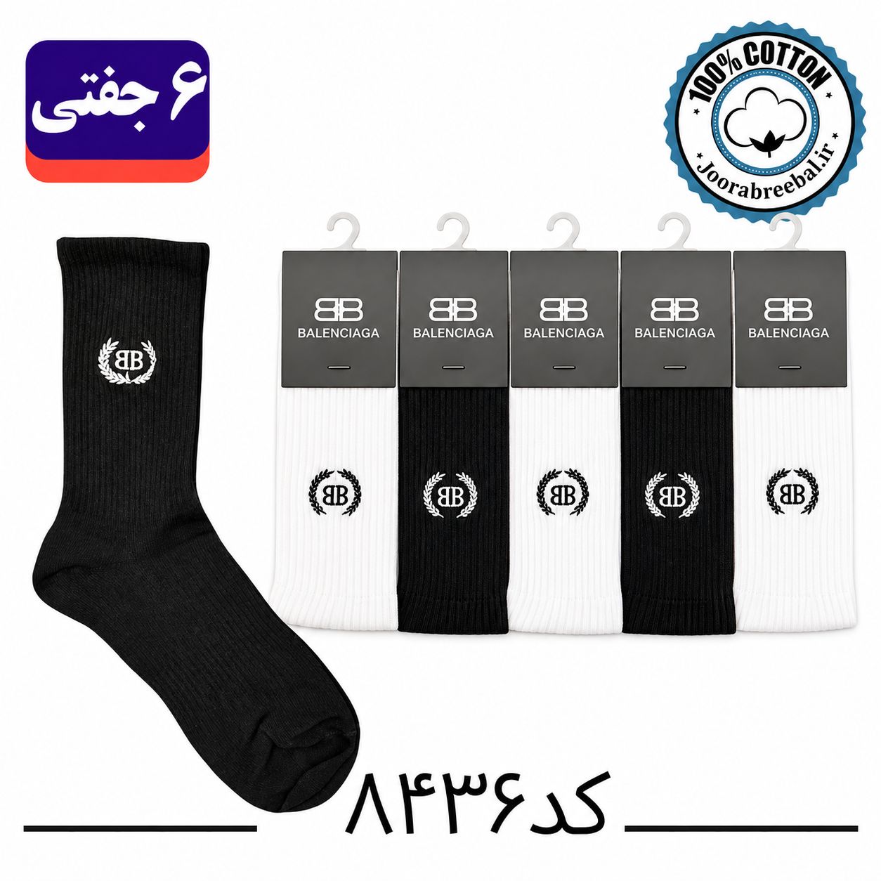 جوراب ساق بلند اسپرت گلدوزی طرح BALENCIAGA فری سایز ۳۶ تا ۴۲ رنگ بندی سفید/مشکی (۱۰۰٪ پنبه) ۶ جفتی