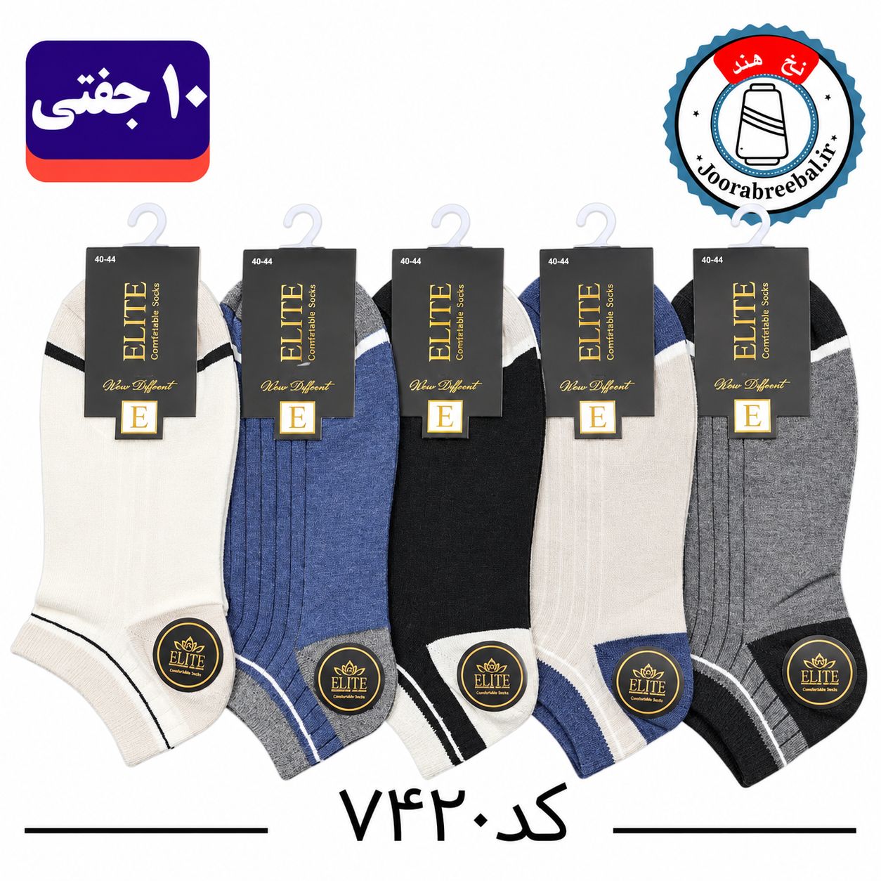 جوراب مچی مردانه برند الیت فری سایز ۴۰ الی ۴۴ طرح کبریتی (نخ ایرانی/هندی) ۱۰ جفتی