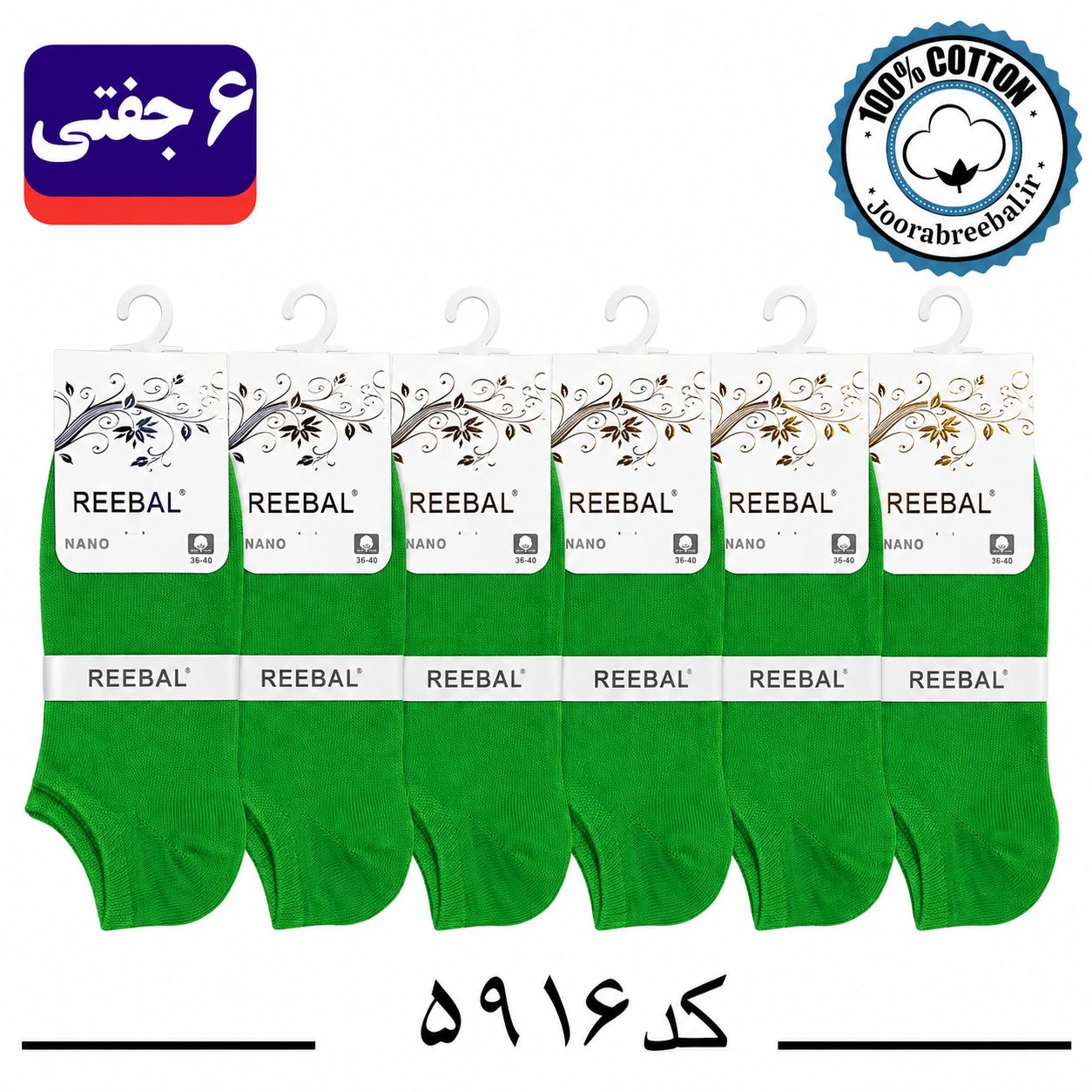 جوراب مچی زنانه برند ریبال فری سایز 36 تا 40 رنگ سبز چمنی (100٪ نخ پنبه) 6 جفتی