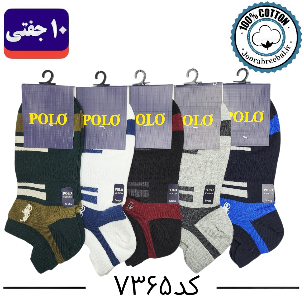 جوراب مچی مردانه سه پاشنه پولو گلدوزی فری سایز 40 تا 44 طرح دو خط  (100% نخ پنبه) 10 جفتی