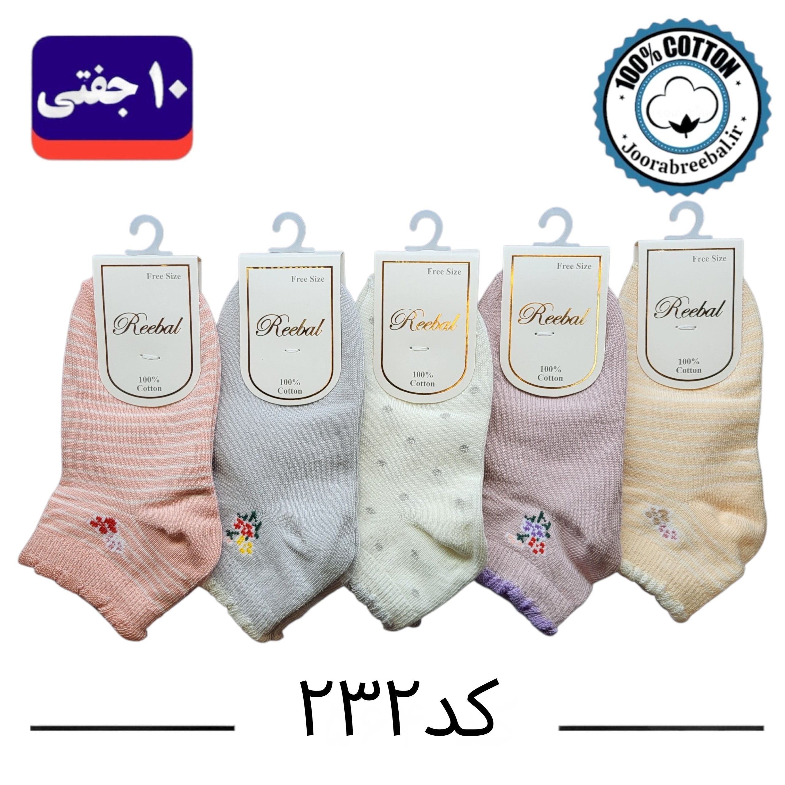 جوراب مچی بچگانه برند ریبال کنگره دار طرح دو گل (100% نخ پنبه) 10 جفتی