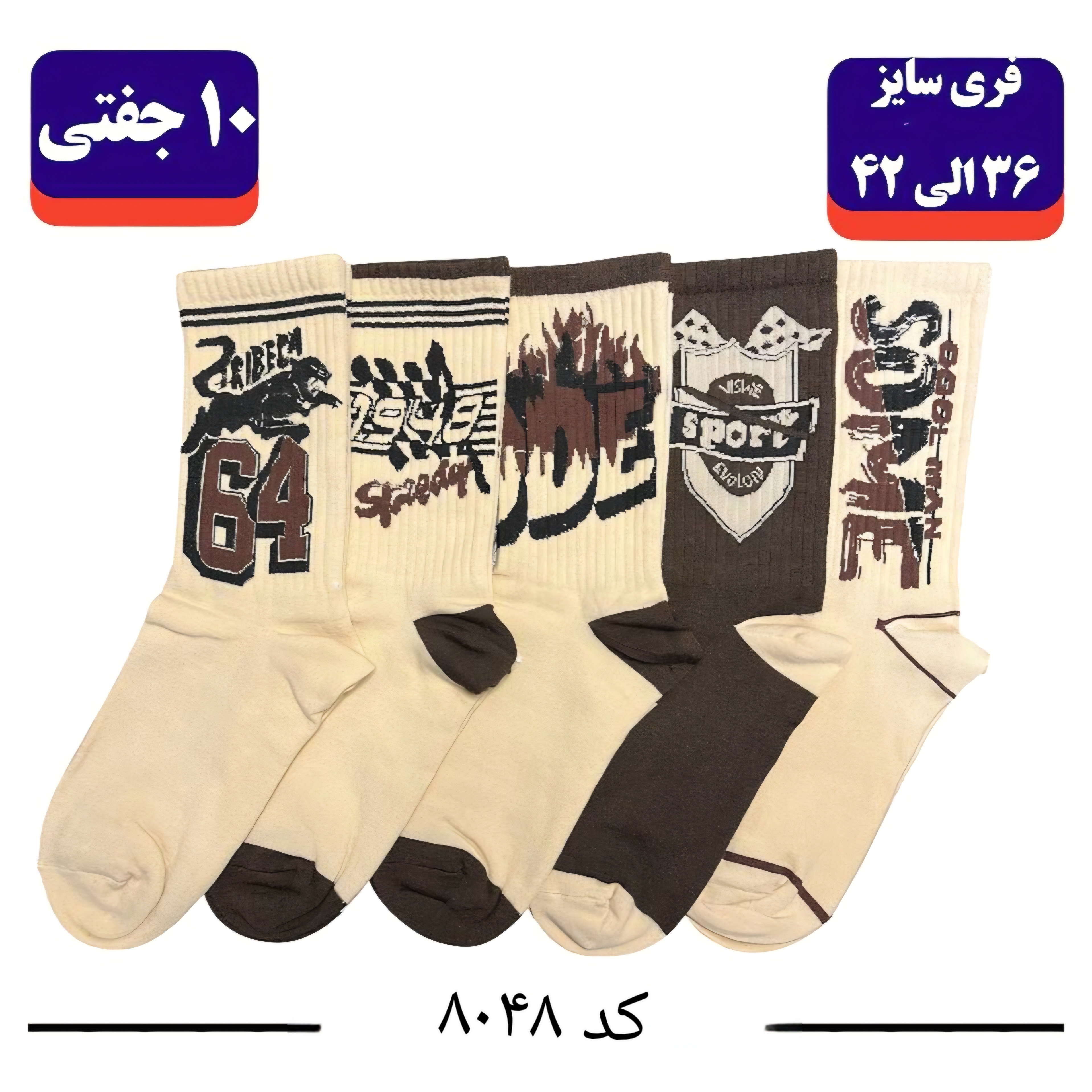 جوراب ساقدار اسپرت کش انگلیسی برند الیت سایز ۳۶ الی ۴۲ طرح ۶۴(نخ ایرانی هندی) ۱۰جفتی