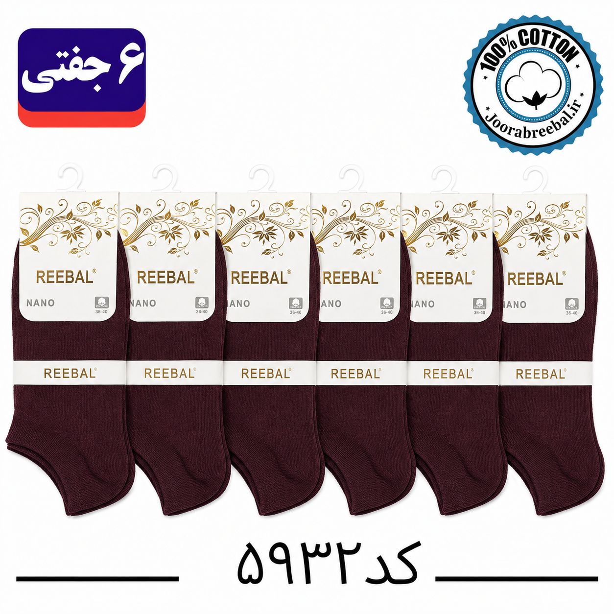 جوراب مچی زنانه برند ریبال فری سایز ۳۶ تا ۴۰ رنگ زرشکی (۱۰۰٪ نخ پنبه) ۶ جفتی