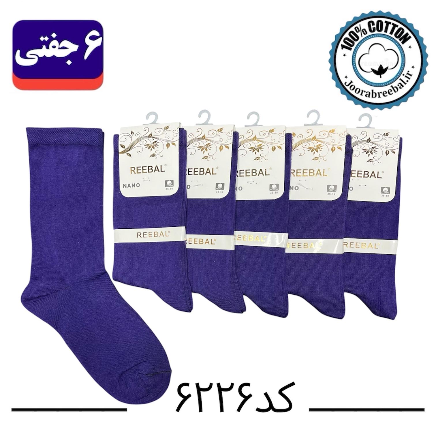 جوراب ساق بلند زنانه برند ریبال فری سایز 36 تا 40 طرح بنفش سیر ساده (۱۰۰٪ پنبه) ۶ جفتی