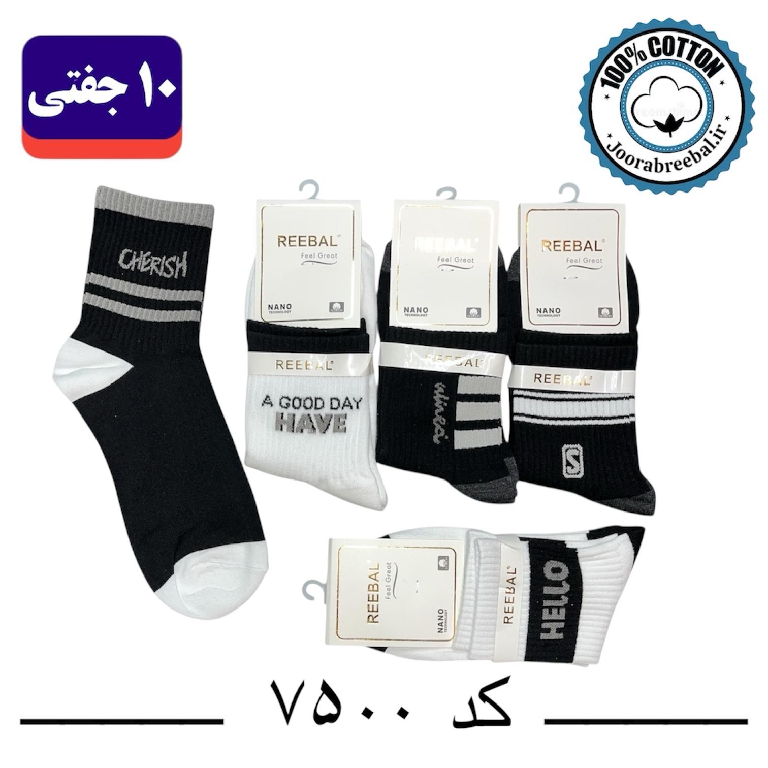 جوراب نیم ساق مردانه برند ریبال فری سایز ۴۰ تا ۴۴ طرح Hello (100% نخ پنبه) ۱۰ جفتی