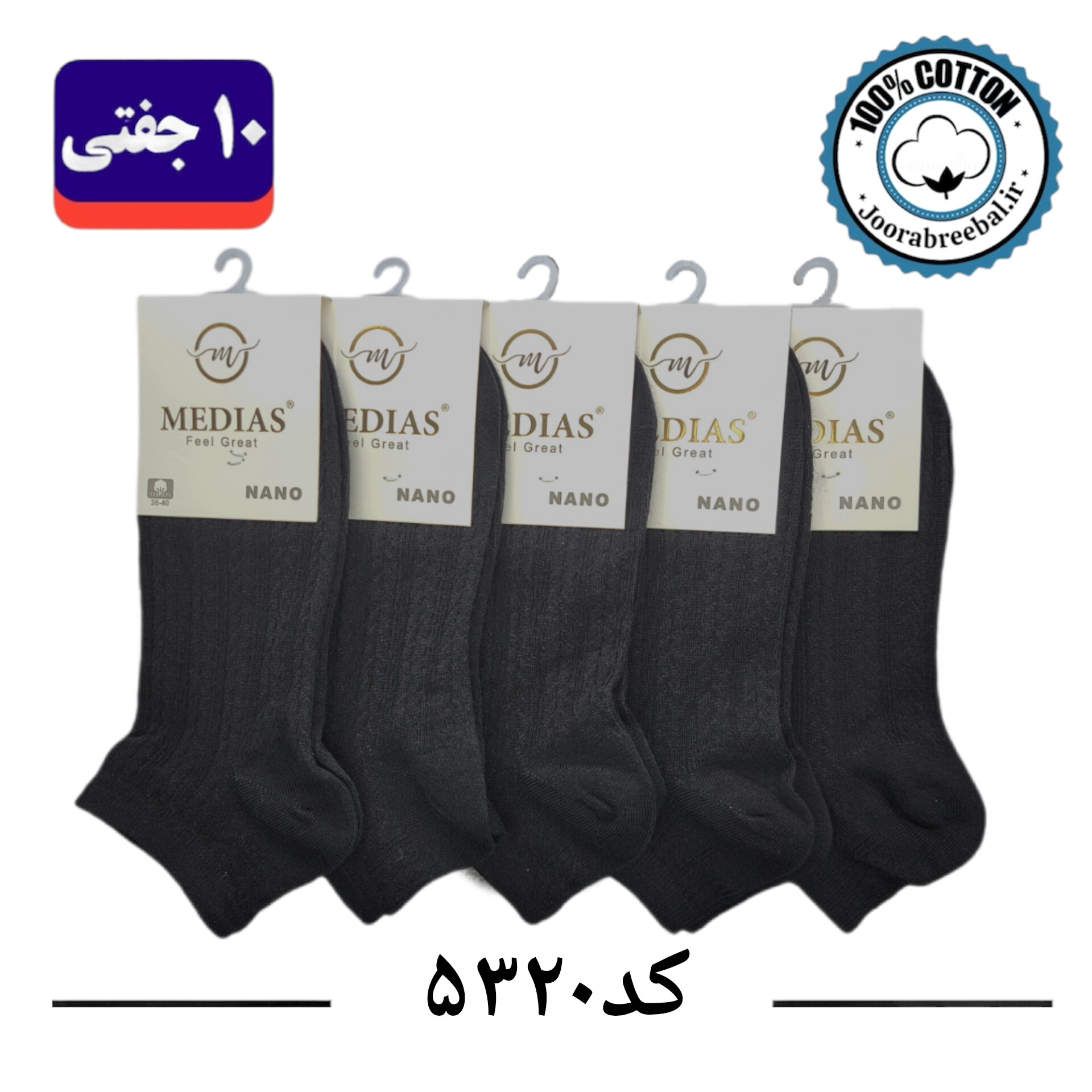 جوراب مچی زنانه برند مدیاس فری سایز 36 تا 40 طرح گندمی (100% پنبه) 10 جفتی