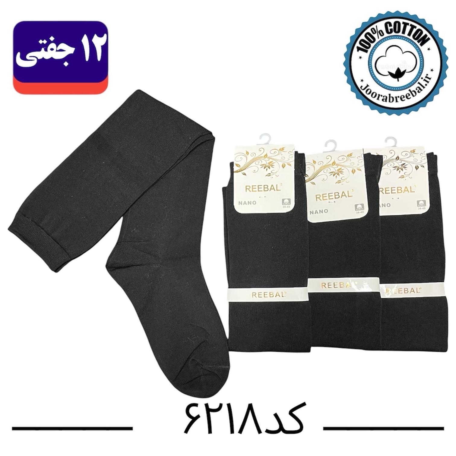 جوراب بالا زانو زنانه برند ریبال فری سایز ۳۶ تا ۴۰ طرح مشکی تک ساده (نخ پنبه) ۱۲ جفتی