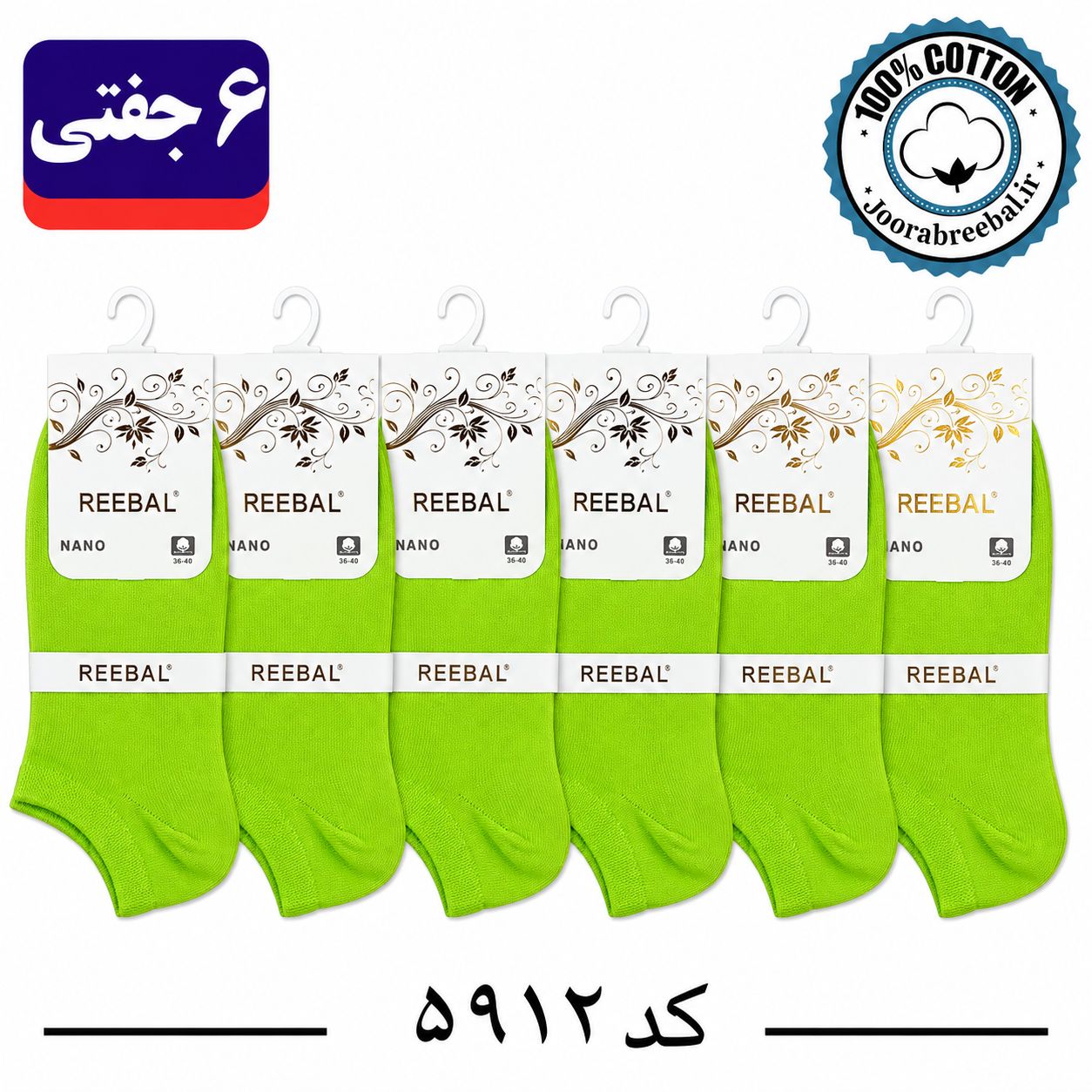 جوراب مچی زنانه برند ریبال فری سایز 36 تا 40 رنگ سبز فسفری (100٪ نخ پنبه) 6 جفتی