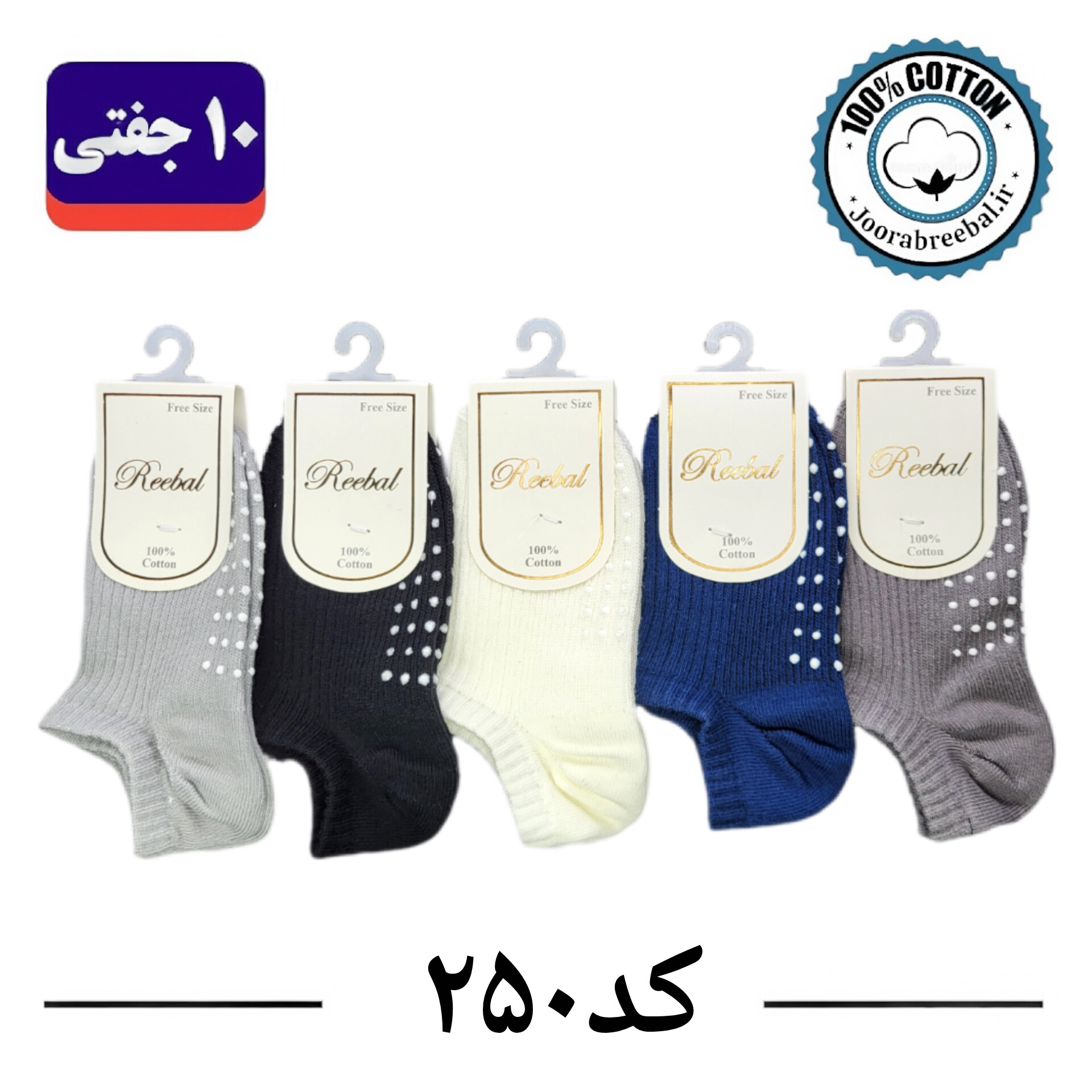 جوراب مچی بچگانه برند ریبال طرح کبریتی کف استپ  (100% نخ پنبه) ۱۰ جفتی