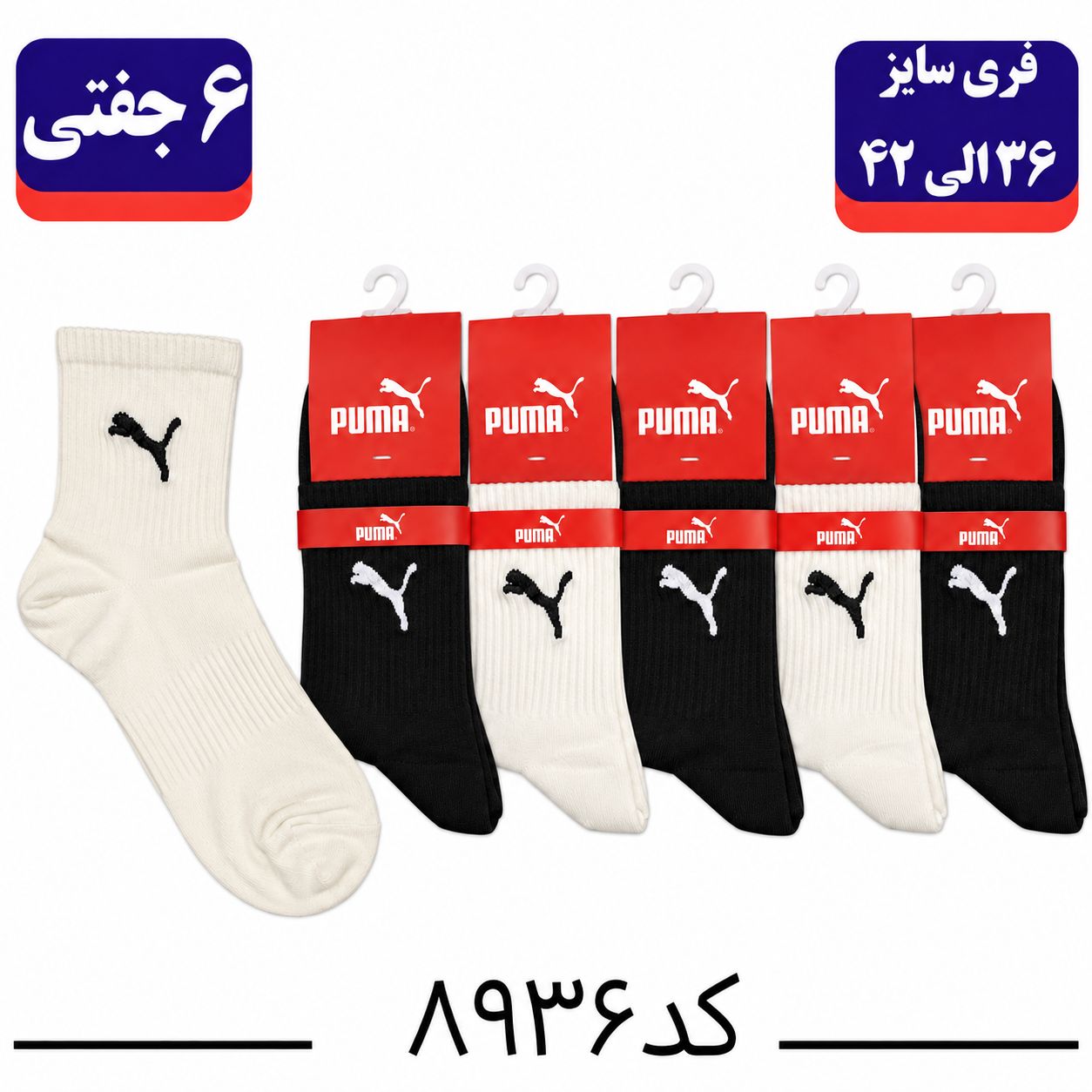 جوراب نیم ساق اسپرت گلدوزی سایز ۳۶ الی ۴۲ طرح پوما (پنبه ۱۰۰٪) ۶ جفتی