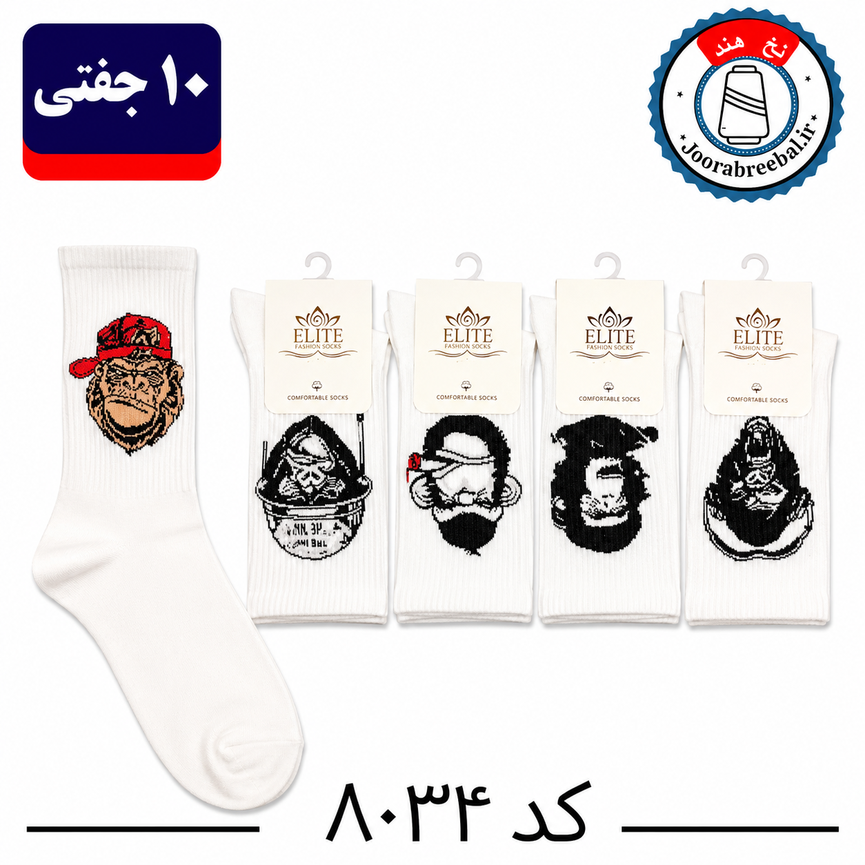 جوراب ساقدار اسپرت کش انگلیسی برند الیت فری سایز ۳۶ الی ۴۲ طرح چهره (نخ ایرانی/هندی) ۱۰ جفتی