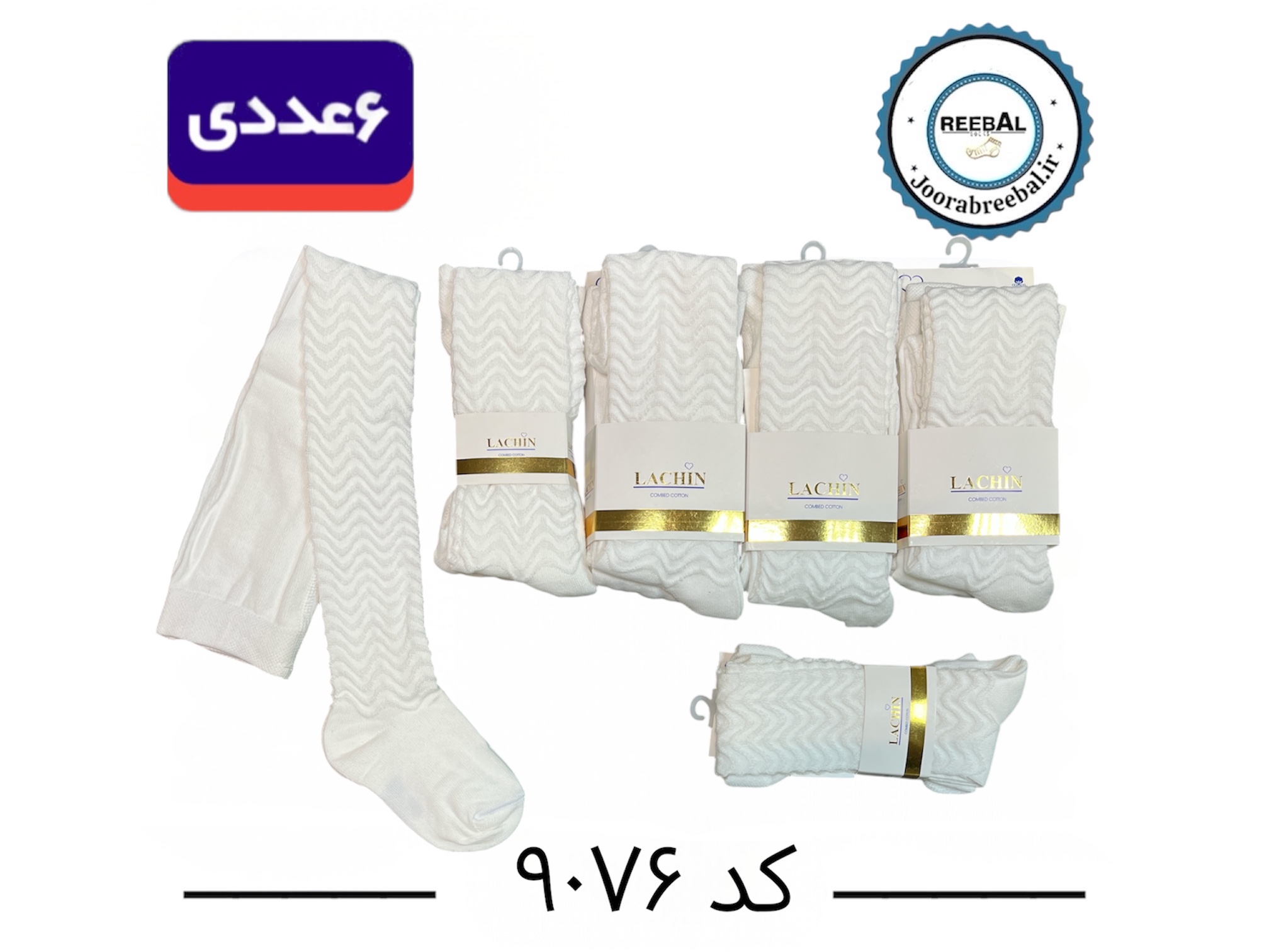 جوراب شلواری بچگانه برند لاچین سایز ۲ الی ۱۰ سال طرح موج سفید تک (نخ ایرانی) ۶ عددی