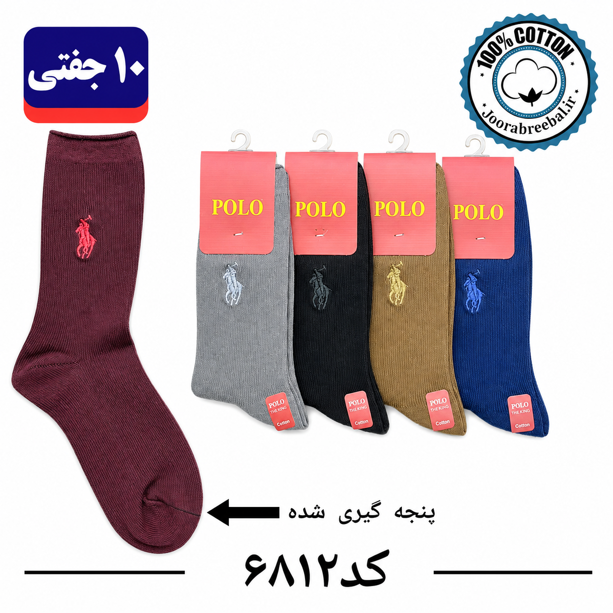 جوراب ساق دار زنانه برند ریبال پنجه گیری شده فری سایز ۳۶ الی ۴۰ طرح کبریتی پولو گلدوزی رنگبندی الوان تیره (۱۰۰٪ نخ پنبه) ۱۰ جفتی