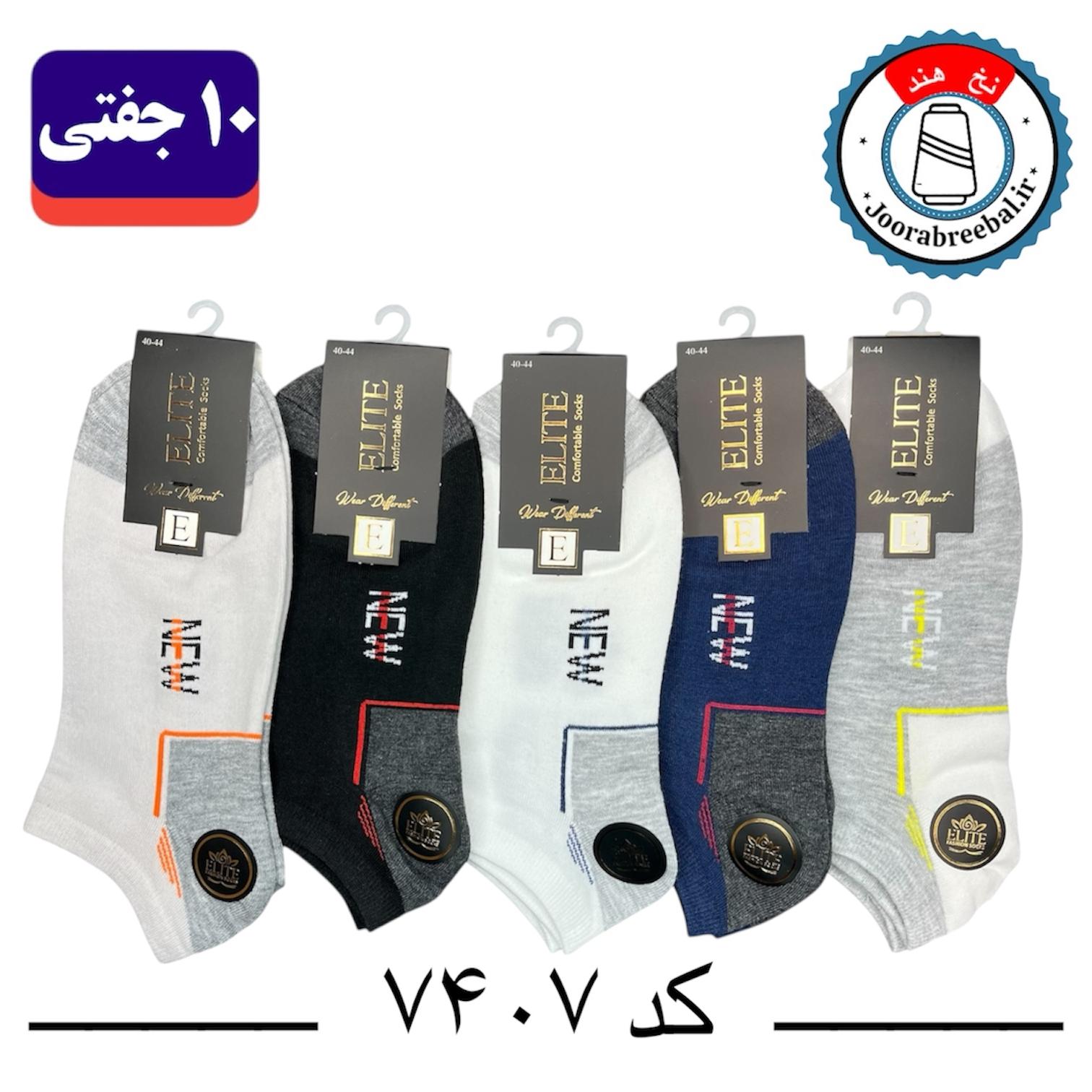 جوراب مچی مردانه برند الیت فری سایز ۴۰ تا ۴۴ طرح NEW (نخ ایرانی هندی) ۱۰ جفتی