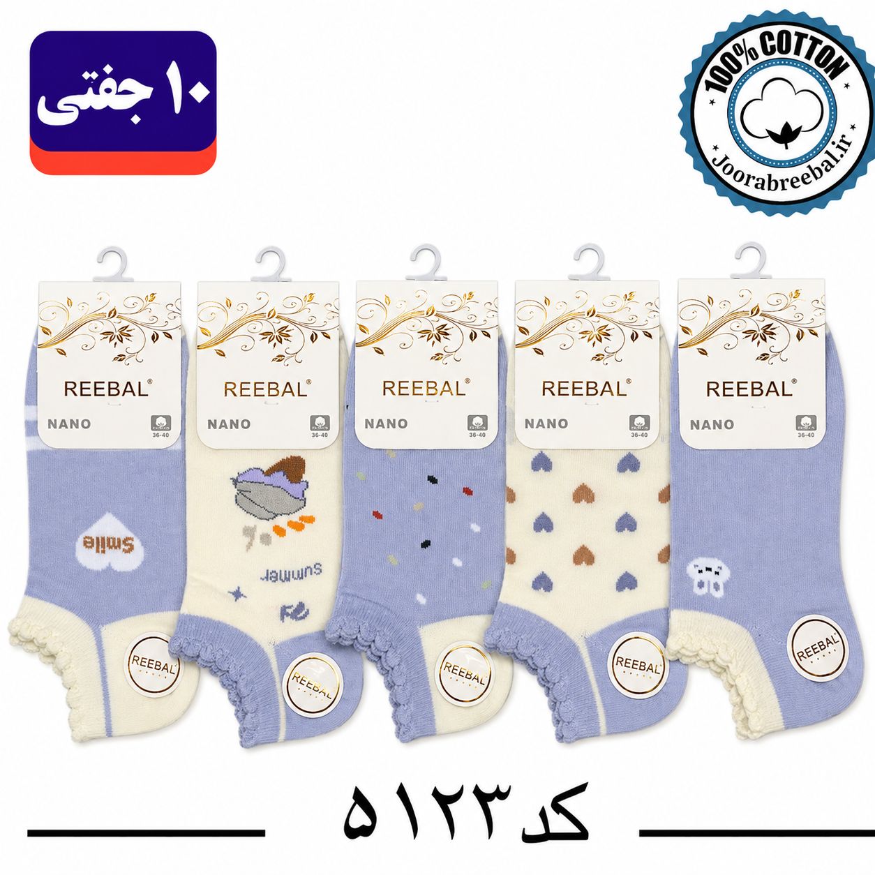 جوراب مچی زنانه برند ریبال فری سایز 36 تا 40 طرح بستنی (100% نخ پنبه) ۱۰ جفتی