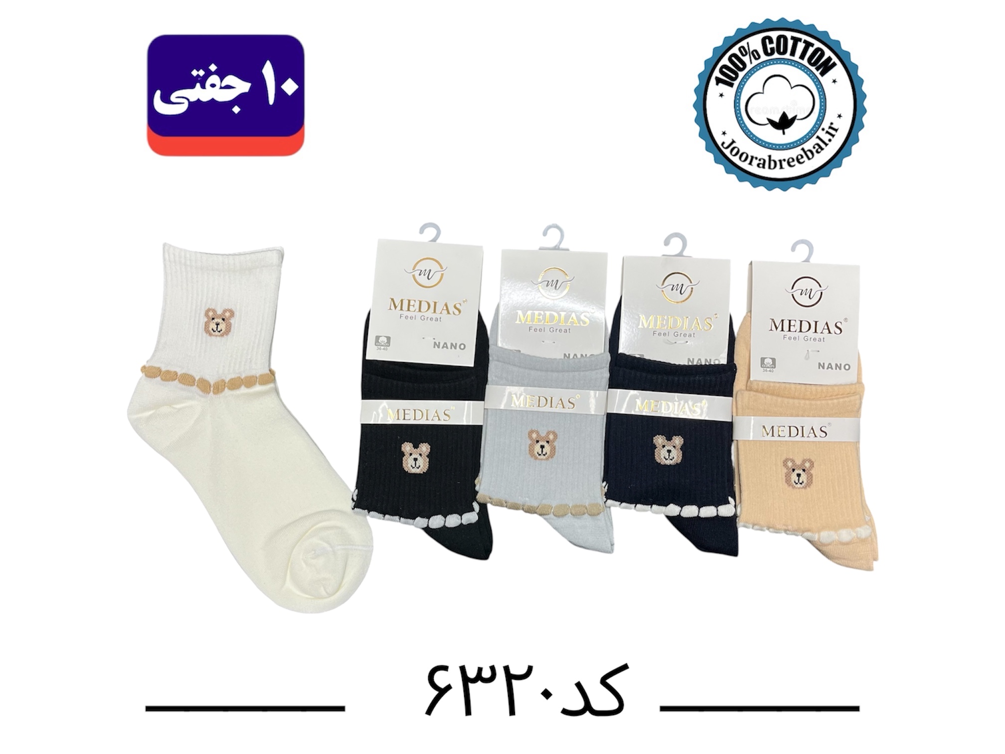 جوراب نیم ساق زنانه برند مدیاس فری سایز 36 تا 40 طرح تدی (نخ پنبه) ۱۰ جفتی