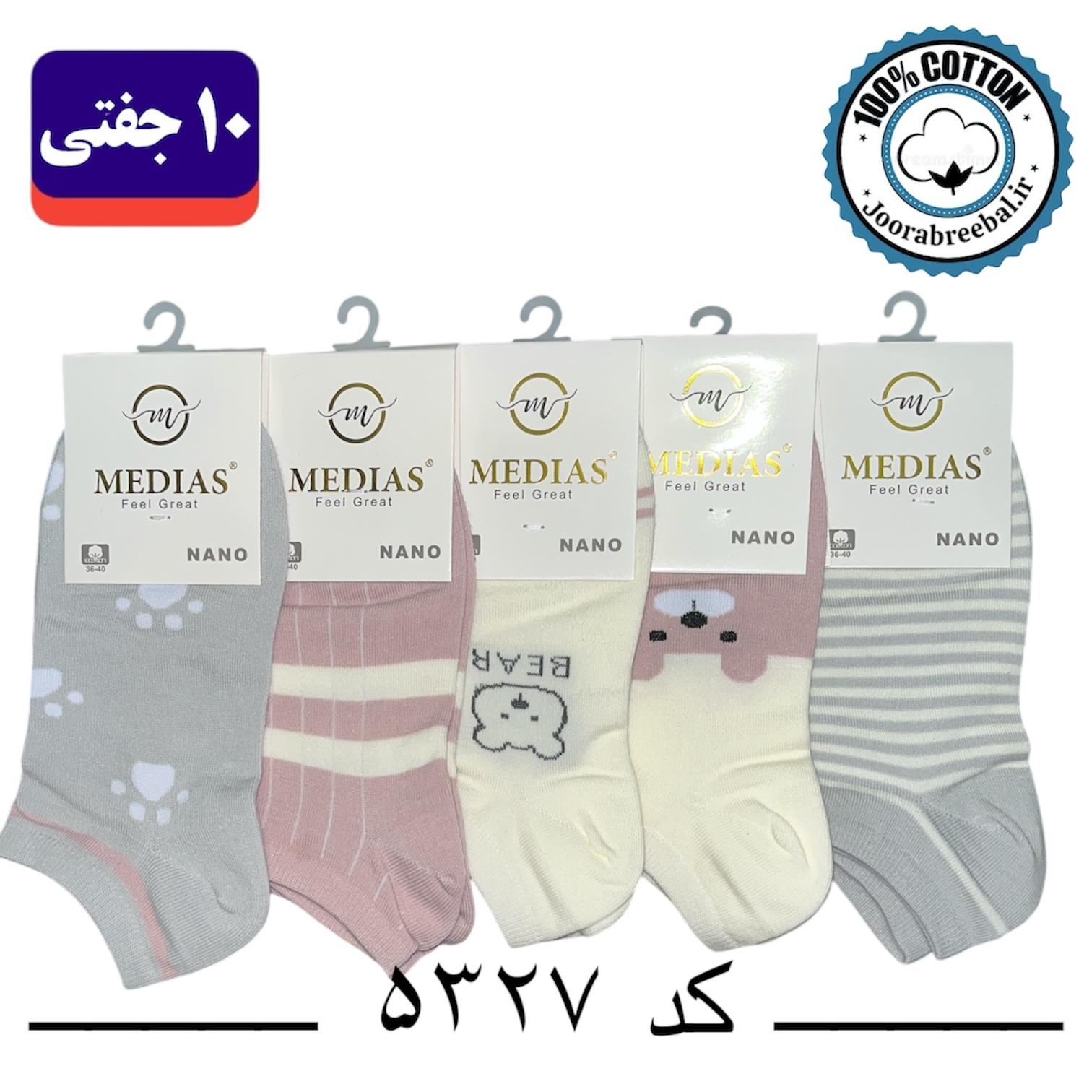 جوراب مچی زنانه برند مدیاس فری سایز 36 تا 40 طرح پنجه بیر یاسی (100% نخ پنبه) ۱۰ جفتی