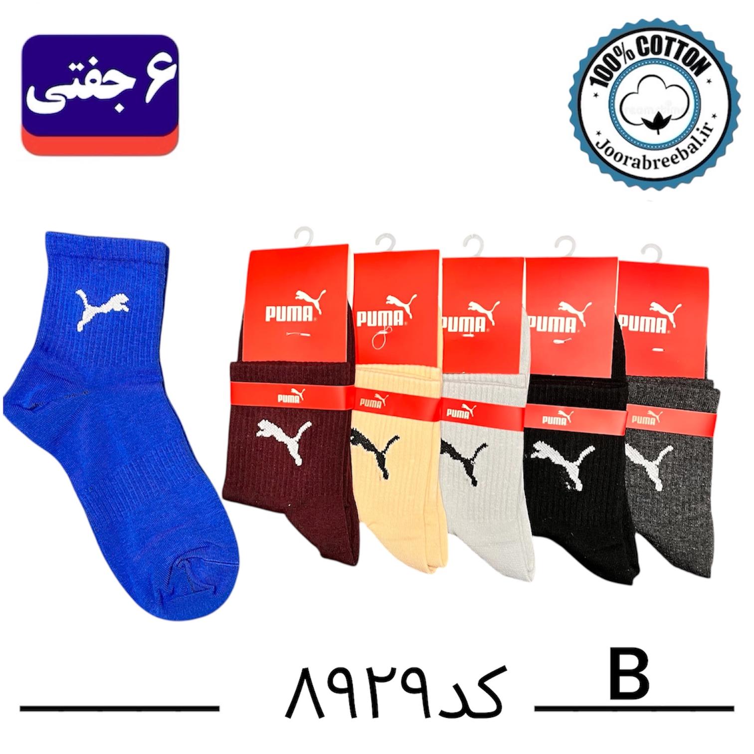 جوراب نیم ساق اسپرت فری سایز ۳۶ الی ۴۲ طرح پوما رنگ بندی B الوان (۱۰۰٪ نخ پنبه) ۶ جفتی