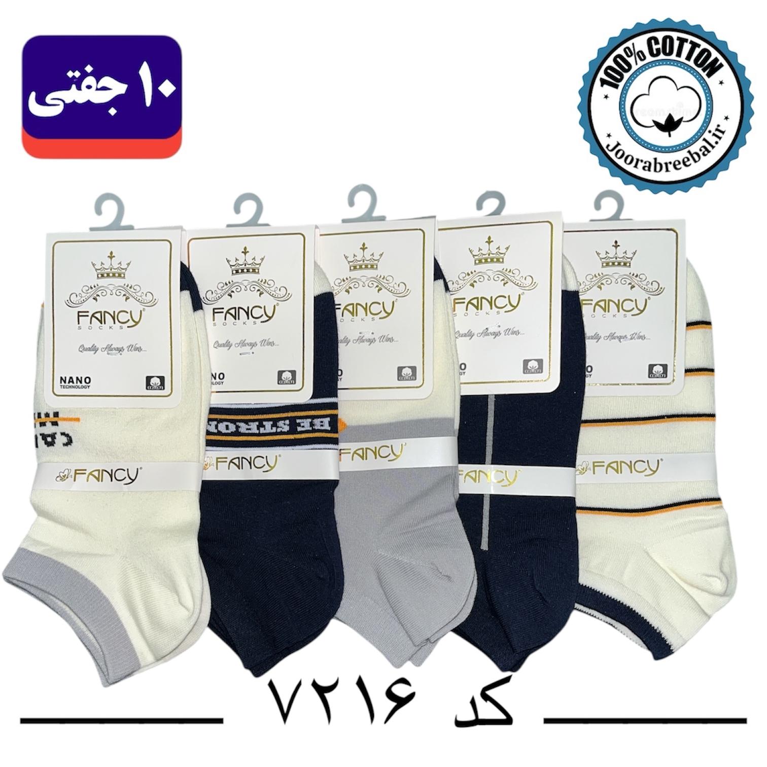 جوراب مچی مردانه برند فنسی فری سایز 40 تا 44 طرح BE STRONG (100% نخ پنبه) 10 جفتی